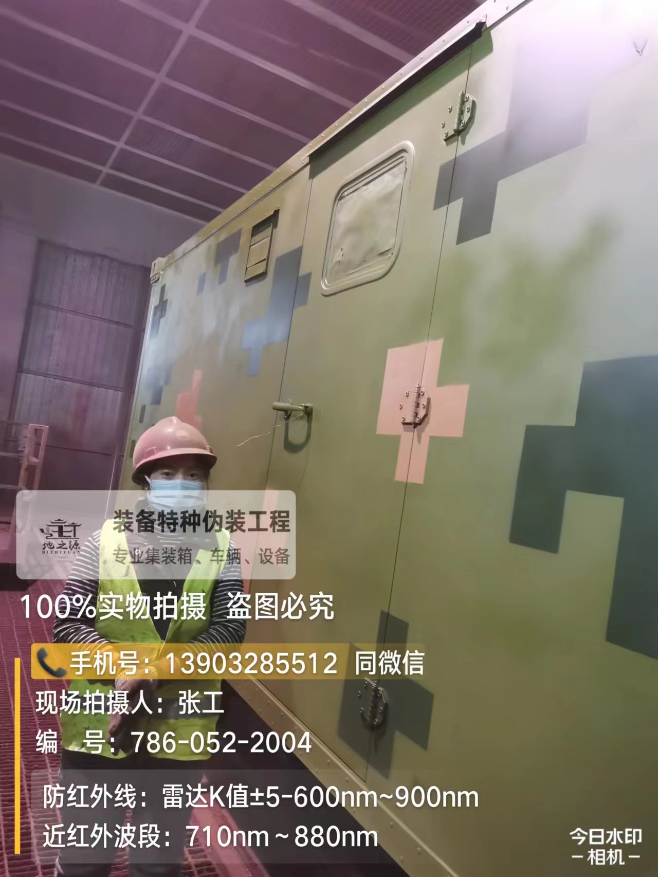西藏外墙迷彩漆是一种特种涂料