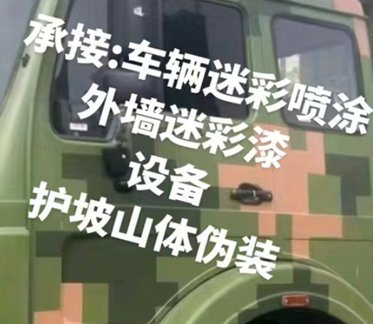 西藏数码迷彩墙喷涂是一种特殊的喷涂技术